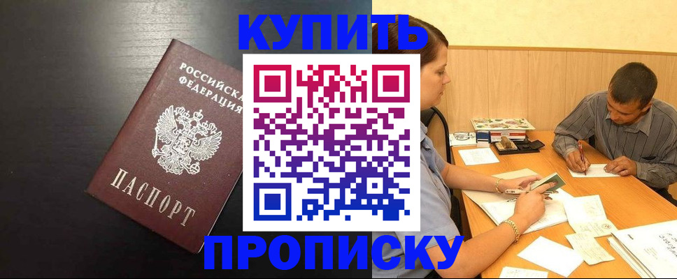 временная регистрация гарантия в Новосибирске