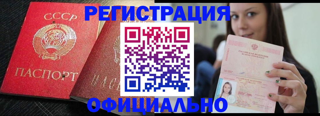 временная регистрация для всех в Новосибирске